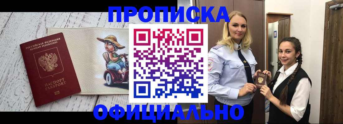 временная регистрация в Орле