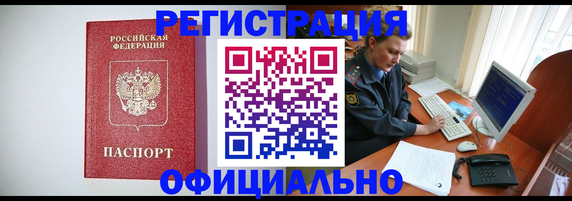 прописка поиск в Орле