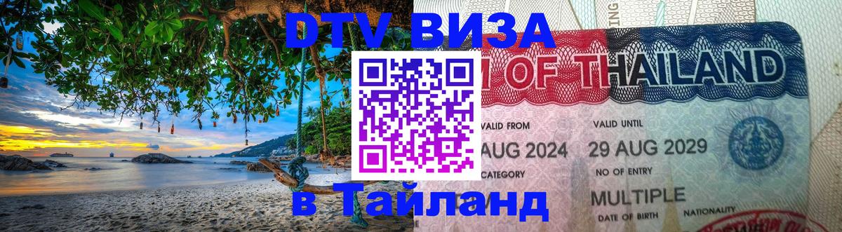 Цены на DTV визу в Таиланд — пакеты услуг, достаточно даже паспорта - 20.11.2025 